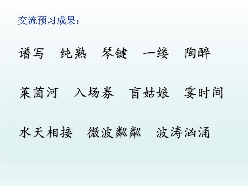 六年级上册语文课件- 《22.月光曲》 (共32张PPT)部编版第4页