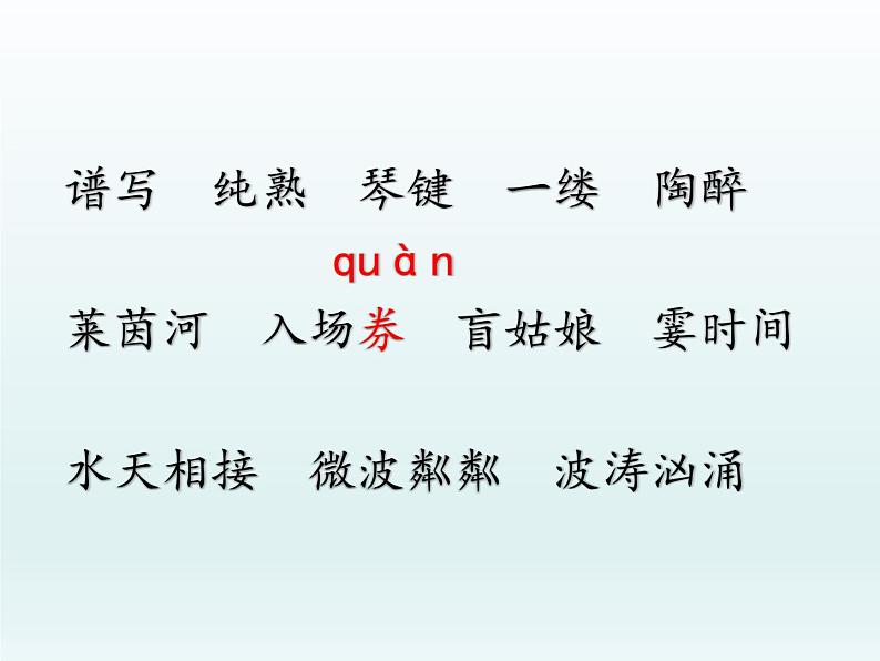 六年级上册语文课件- 《22.月光曲》 (共32张PPT)部编版第5页
