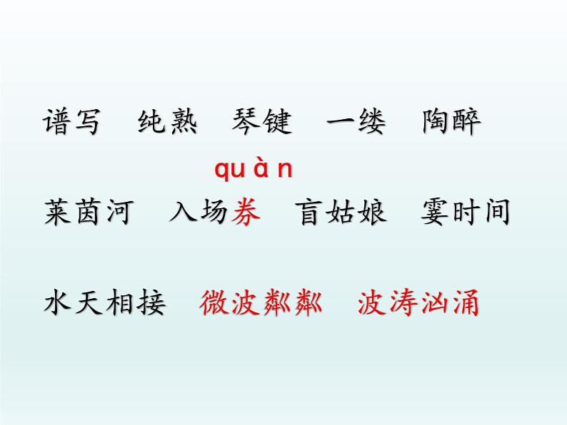 六年级上册语文课件- 《22.月光曲》 (共32张PPT)部编版第6页