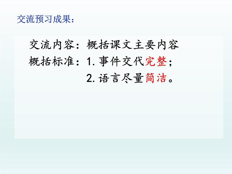 六年级上册语文课件- 《22.月光曲》 (共32张PPT)部编版第7页