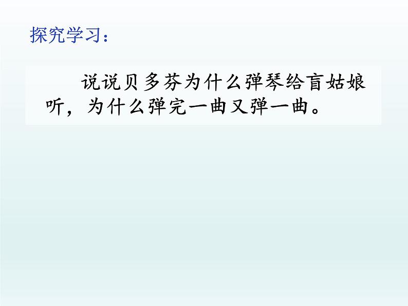 六年级上册语文课件- 《22.月光曲》 (共32张PPT)部编版第8页