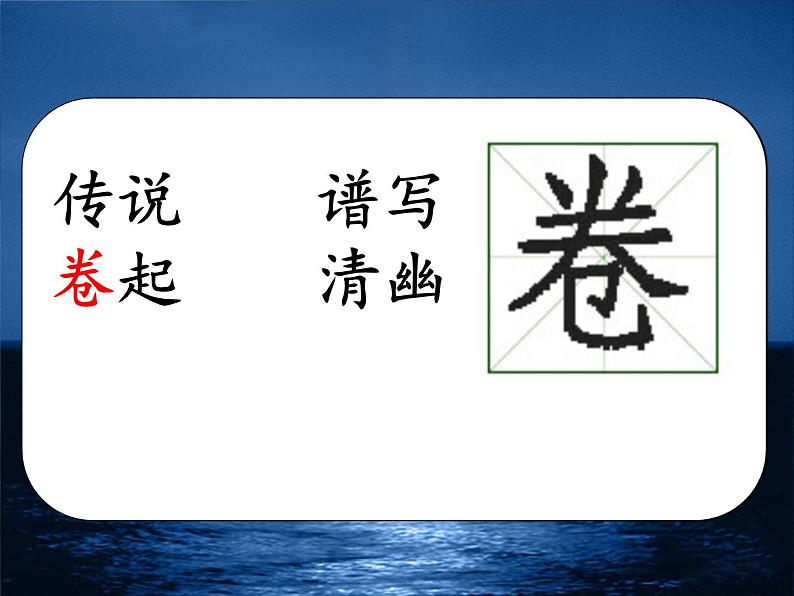 六年级语文上册课件：22《月光曲》部编版 (共27张PPT)第6页