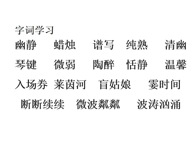 六年级上册语文课件-第22课 月光曲 人教部编版 (共23张PPT)第2页