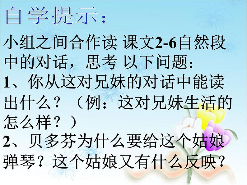 六年级上册语文课件-第22课 月光曲 人教部编版 (共23张PPT)第3页