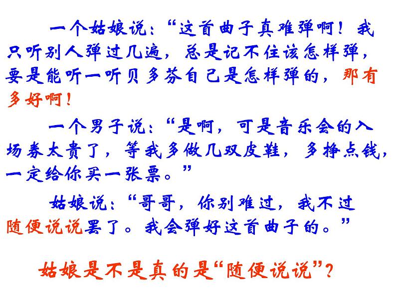 六年级上册语文课件-第22课 月光曲 人教部编版 (共23张PPT)第4页