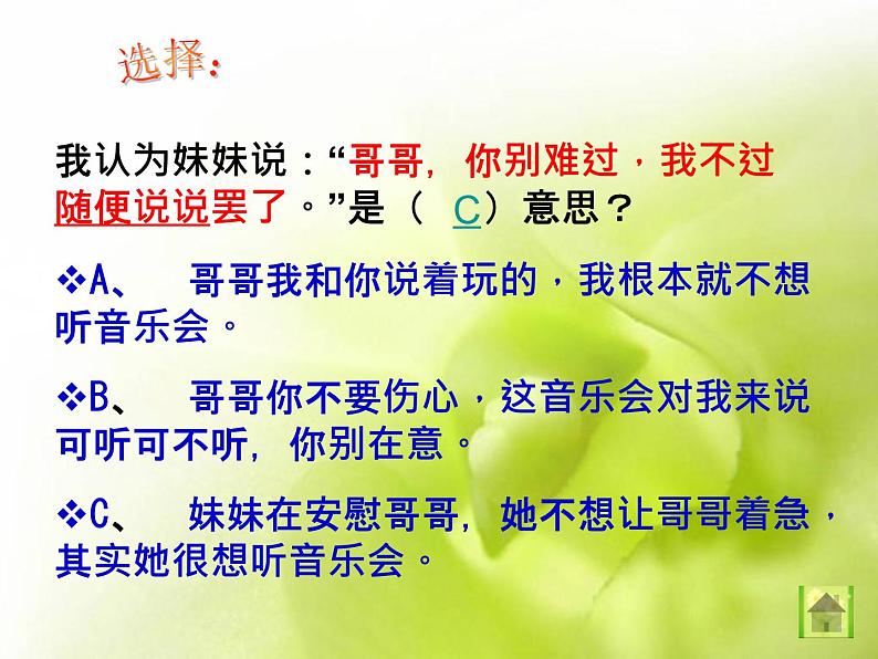 六年级上册语文课件-第22课 月光曲 人教部编版 (共23张PPT)第5页