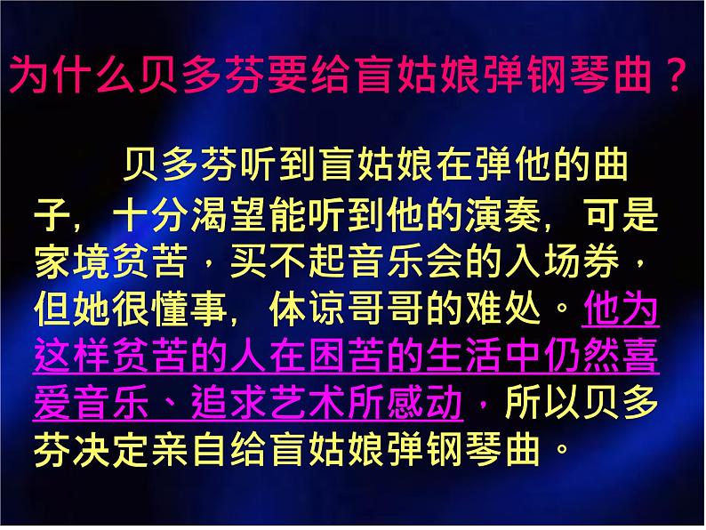 六年级上册语文课件-第22课 月光曲 人教部编版 (共23张PPT)第7页