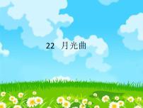 小学语文人教部编版六年级上册第七单元23 月光曲课前预习ppt课件