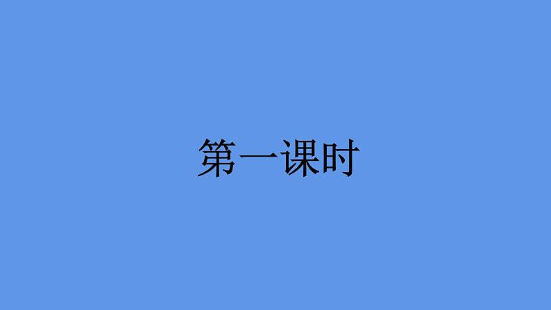 六年级上册语文课件-22.《月光曲》-人教部编版 (共36张PPT)03