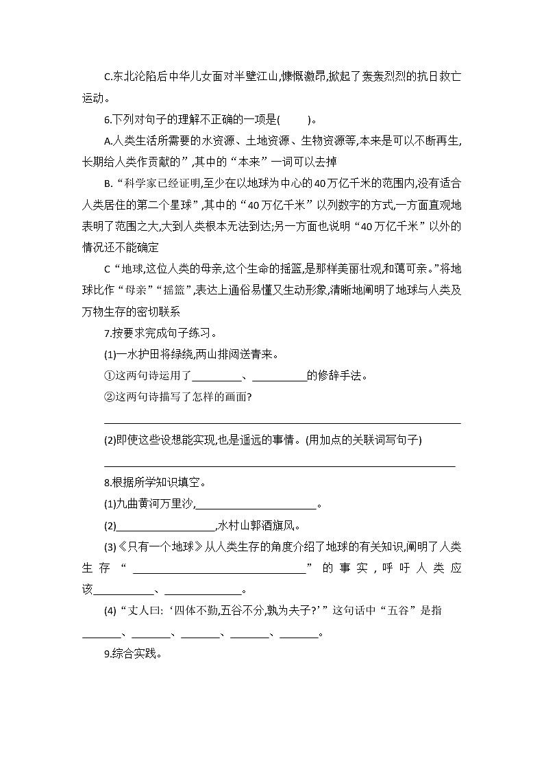 六年级上册语文试题—第六单元基础卷（含答案）部编版02