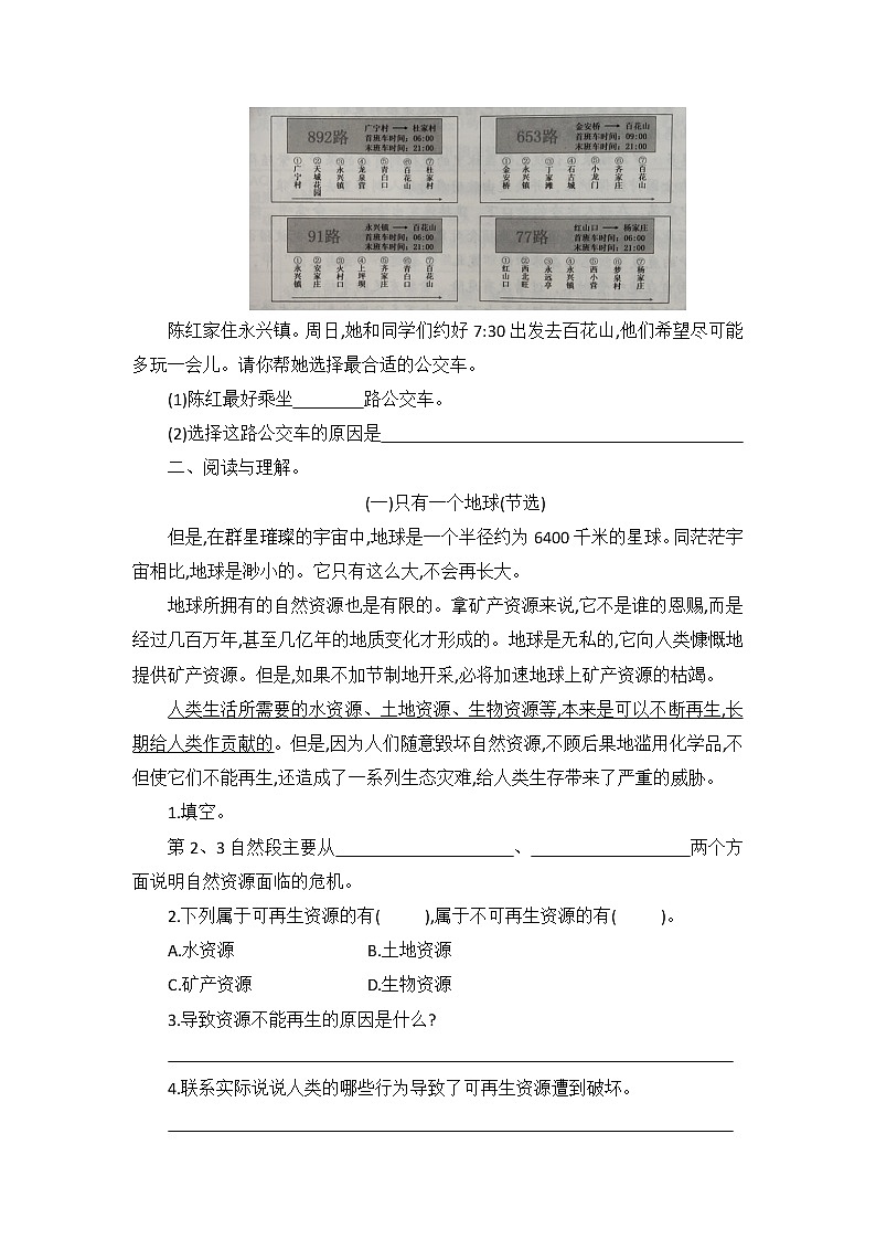 六年级上册语文试题—第六单元基础卷（含答案）部编版03