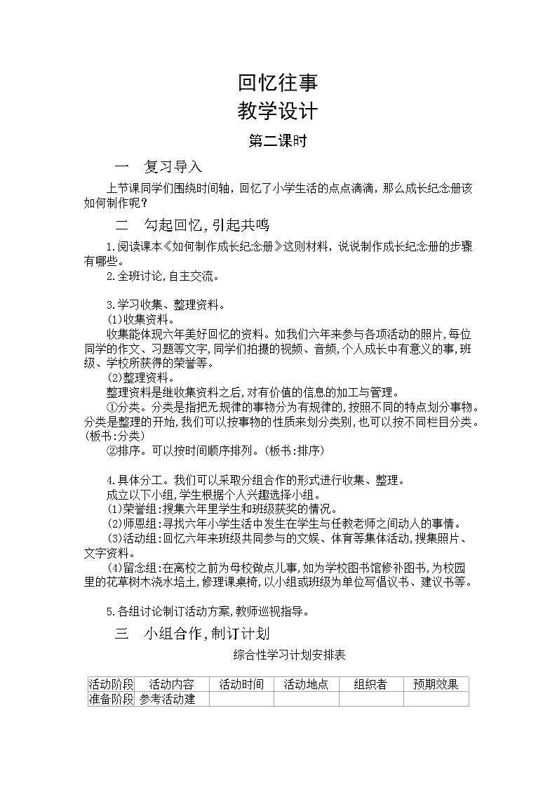 部编版六下  第六单元  回忆往事  第二课时  课件+教案01
