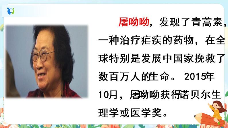 15《真理诞生于一百个问号之后》第一课时  课件+教案+生字视频03