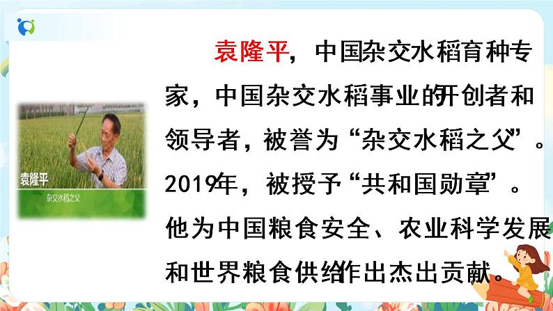 15《真理诞生于一百个问号之后》第一课时  课件+教案+生字视频04