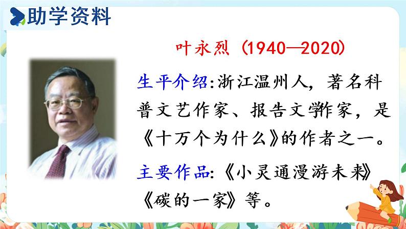 15《真理诞生于一百个问号之后》第一课时  课件+教案+生字视频07