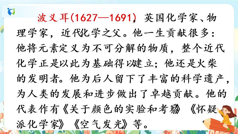 15《真理诞生于一百个问号之后》第一课时  课件+教案+生字视频08