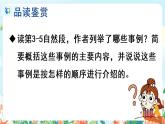 15《真理诞生于一百个问号之后》第二课时  课件+教案+朗读音频