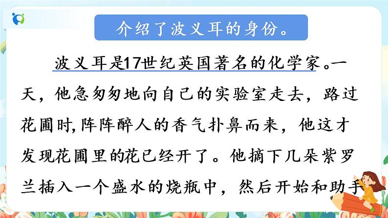 15《真理诞生于一百个问号之后》第二课时  课件+教案+朗读音频06