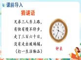 16《表里的生物》第一课时  课件+教案+生字视频