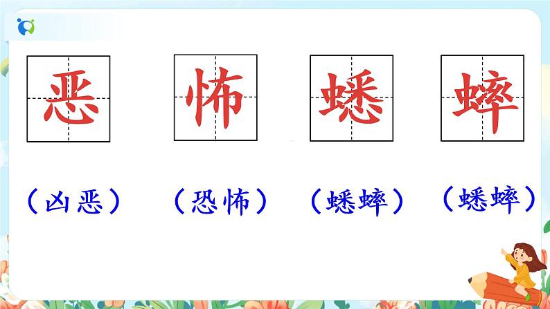 16《表里的生物》第一课时  课件+教案+生字视频06