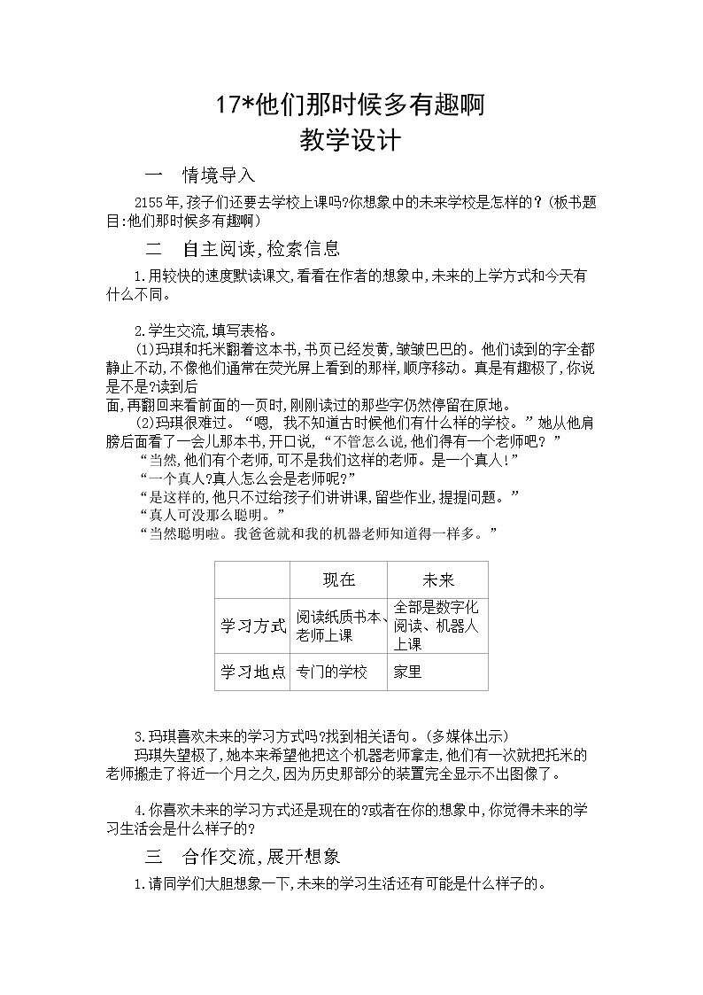 17《他们那时候多有趣啊》课件+教案+朗读音频01