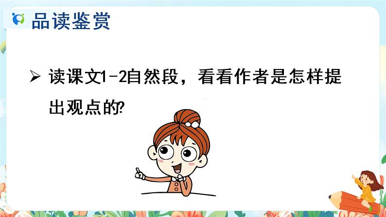 16《表里的生物》第二课时  课件+教案+朗读音频04