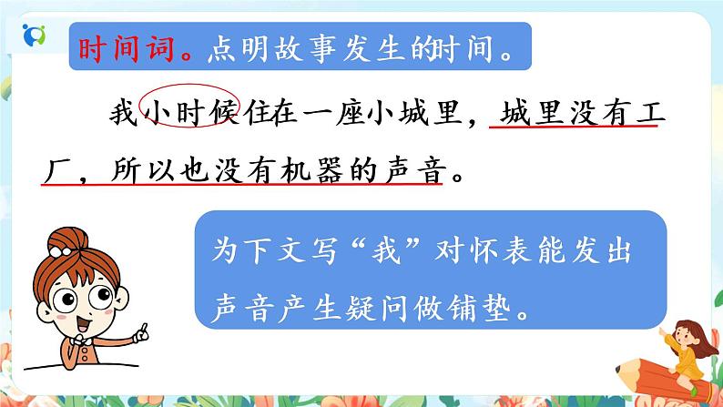 16《表里的生物》第二课时  课件+教案+朗读音频05