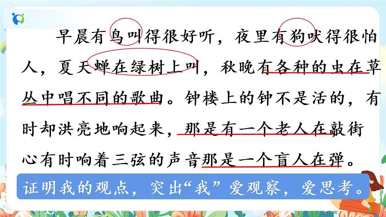 16《表里的生物》第二课时  课件+教案+朗读音频07