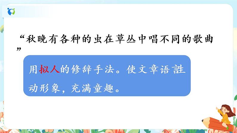 16《表里的生物》第二课时  课件+教案+朗读音频08