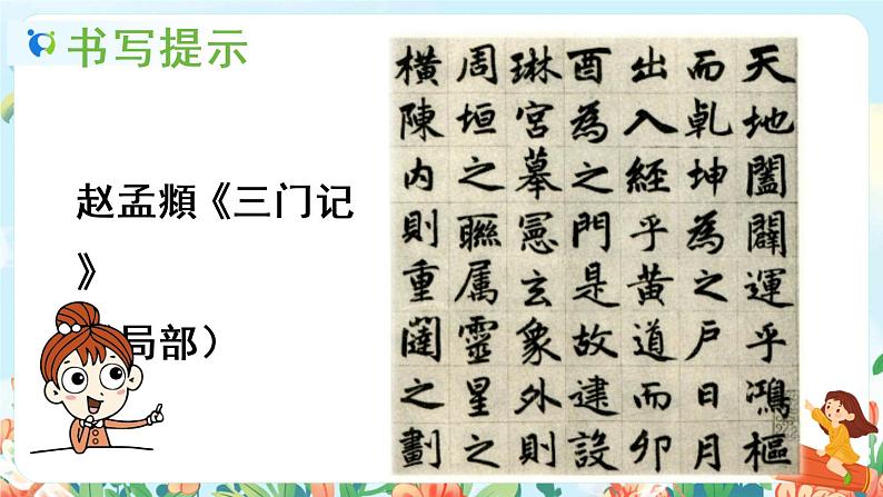部编版六下  语文园地五  第二课时  课件+教案02