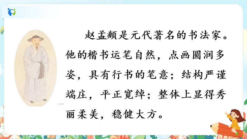 部编版六下  语文园地五  第二课时  课件+教案03
