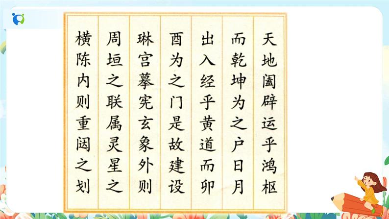 部编版六下  语文园地五  第二课时  课件+教案04