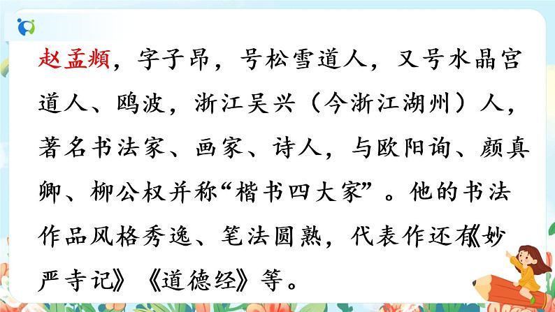 部编版六下  语文园地五  第二课时  课件+教案06
