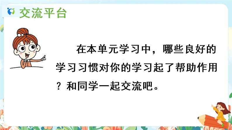 部编版六下  语文园地五  第一课时  课件+教案02