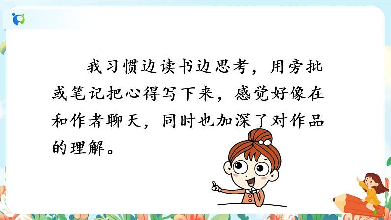 部编版六下  语文园地五  第一课时  课件+教案04