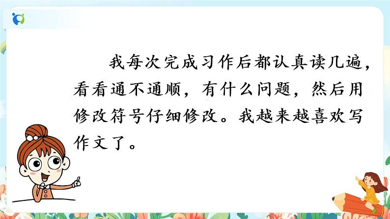 部编版六下  语文园地五  第一课时  课件+教案05