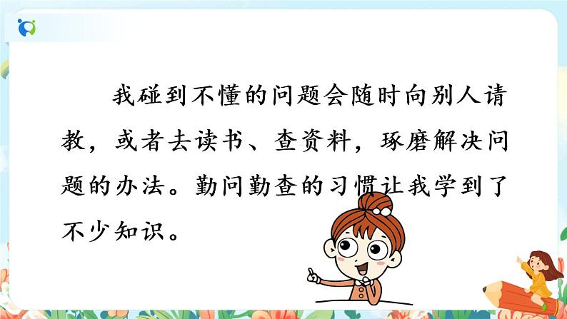 部编版六下  语文园地五  第一课时  课件+教案06