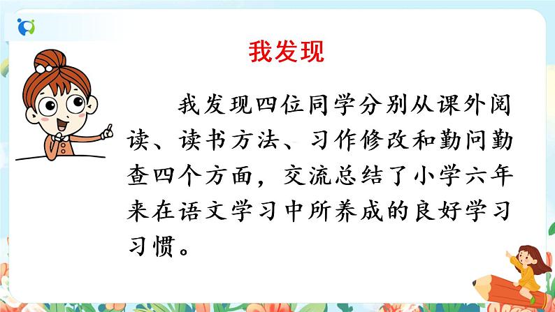 部编版六下  语文园地五  第一课时  课件+教案07