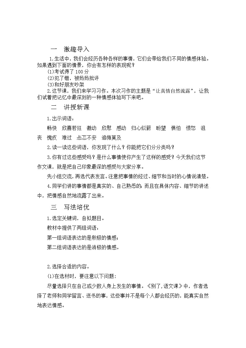 部编版六下  习作三：让真情自然流露  课件+教案01