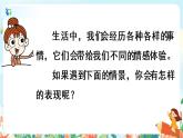 部編版六下  習(xí)作三：讓真情自然流露  課件+教案