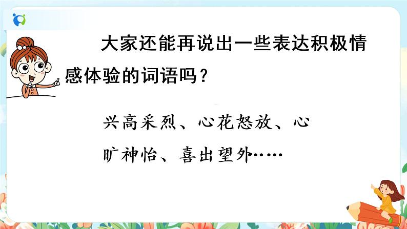 部编版六下  习作三：让真情自然流露  课件+教案08