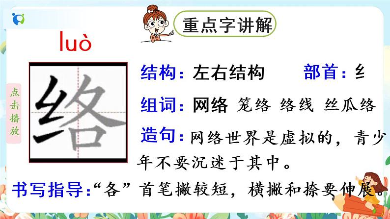 10《古诗三首》第一课时  课件+教案+生字视频07