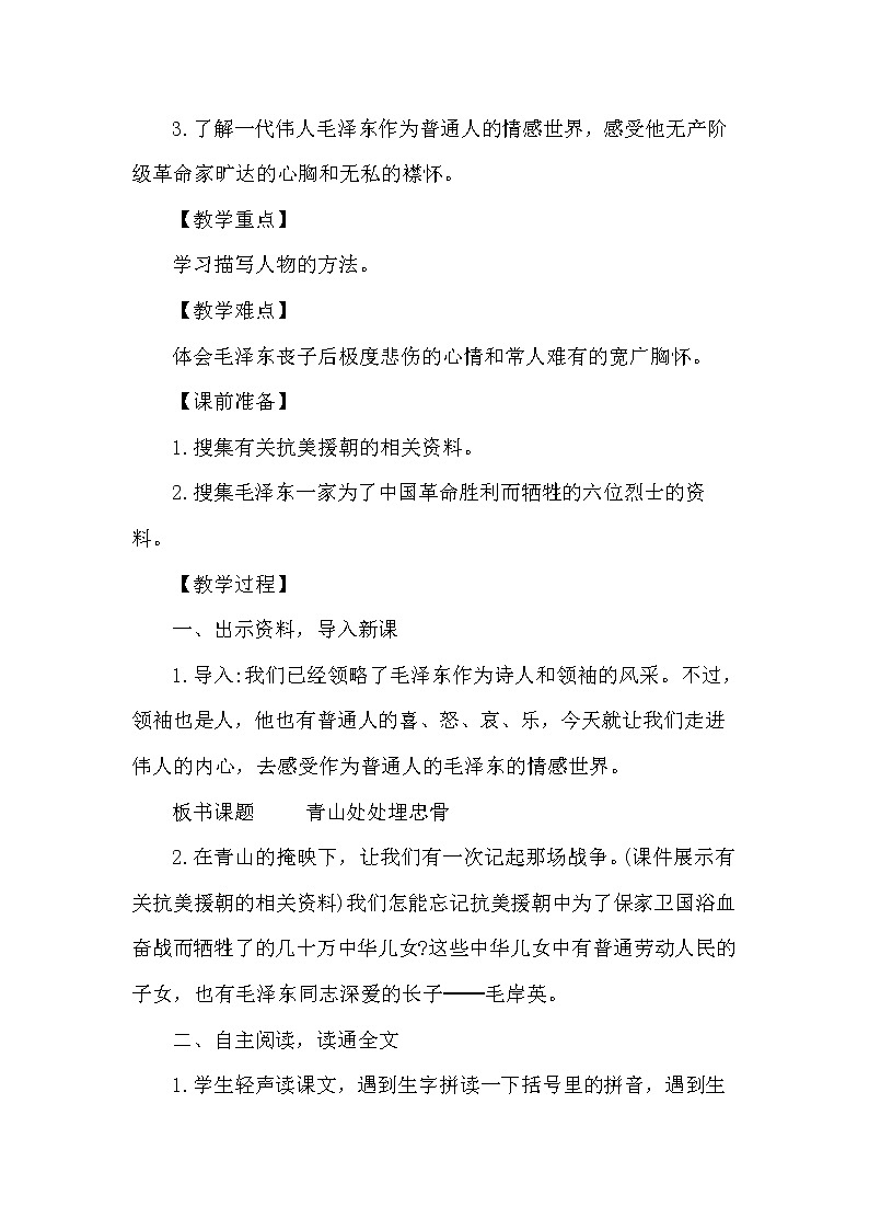 部编版语文五年级下册《青山处处埋忠骨》教案02