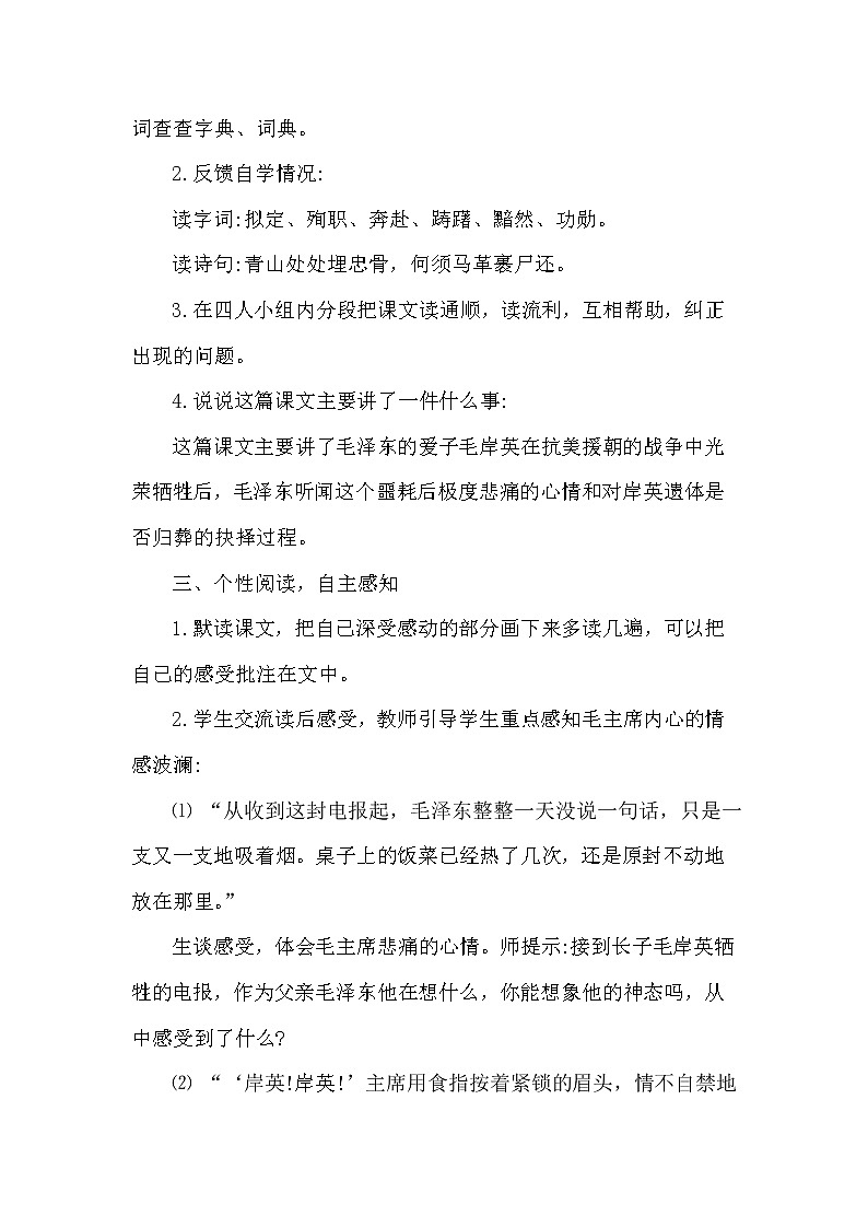 部编版语文五年级下册《青山处处埋忠骨》教案03