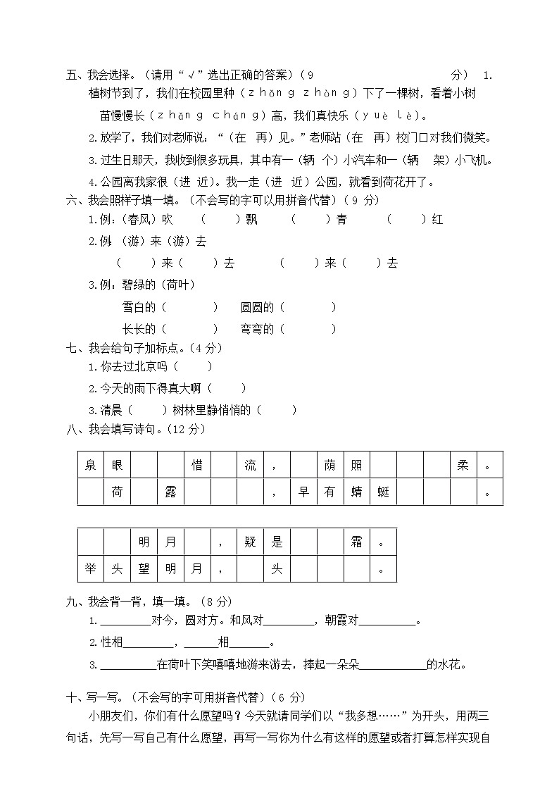 一年级下册语文部编版期末模拟卷 (12)（含答案）02