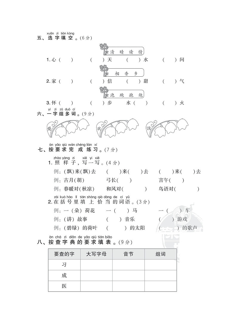 一年级下册语文部编版期末模拟卷 (15)（无答案）第2页