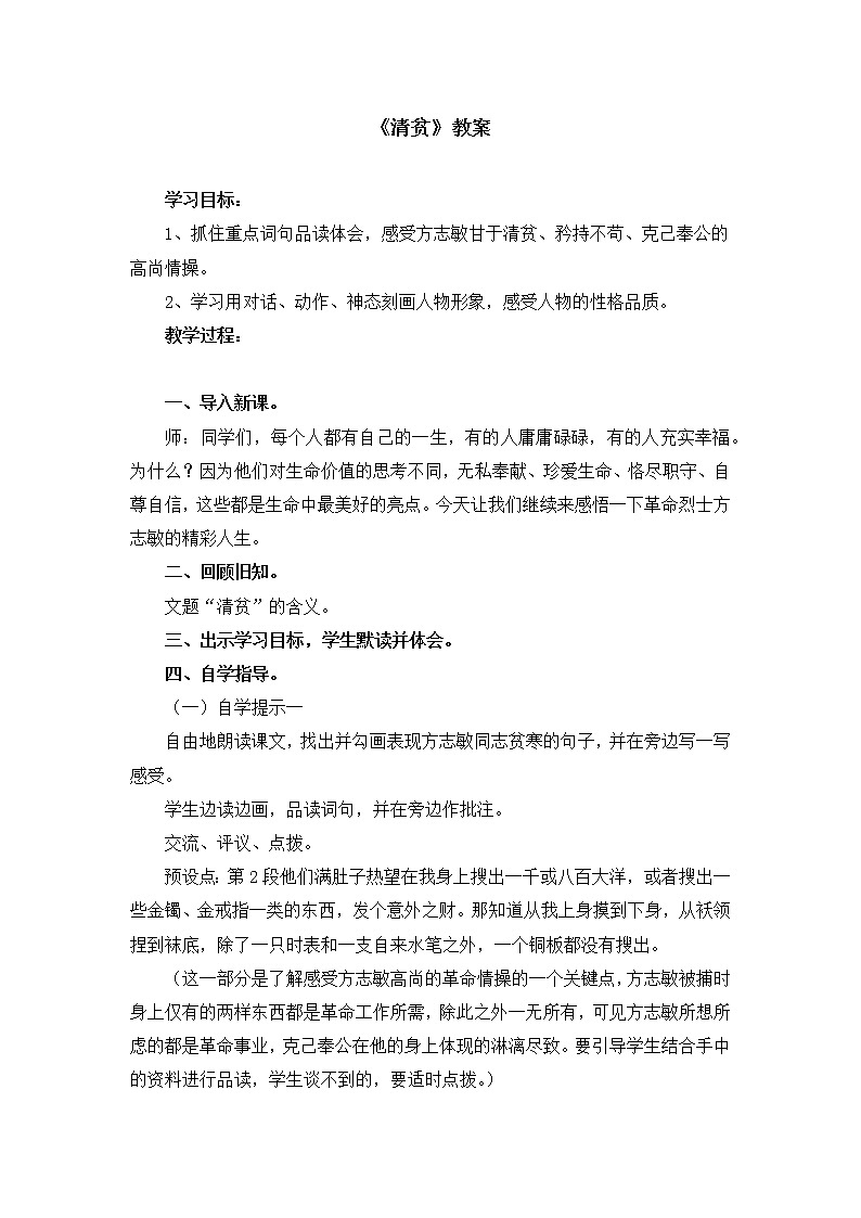 部编版语文五年级下册《清贫》教案01