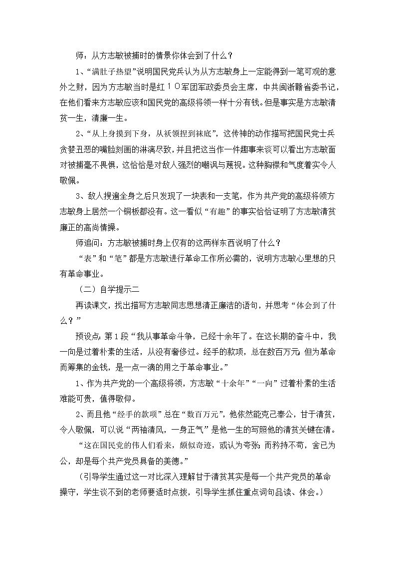 部编版语文五年级下册《清贫》教案02