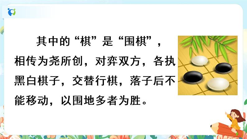 14《文言文两则》第一课时  课件+教案+生字视频03