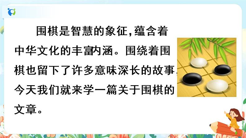14《文言文两则》第一课时  课件+教案+生字视频04